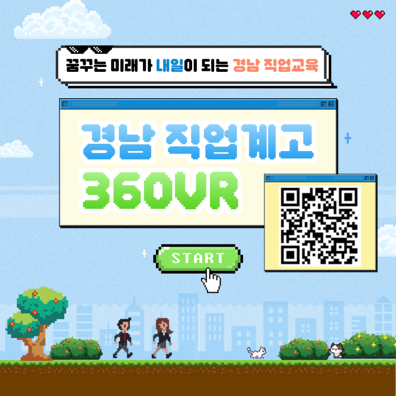 직업계고 360VR